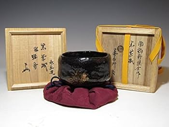 Amazon.co.jp: 十一代 永楽善五郎（保全）黒楽茶碗「軽舟」善